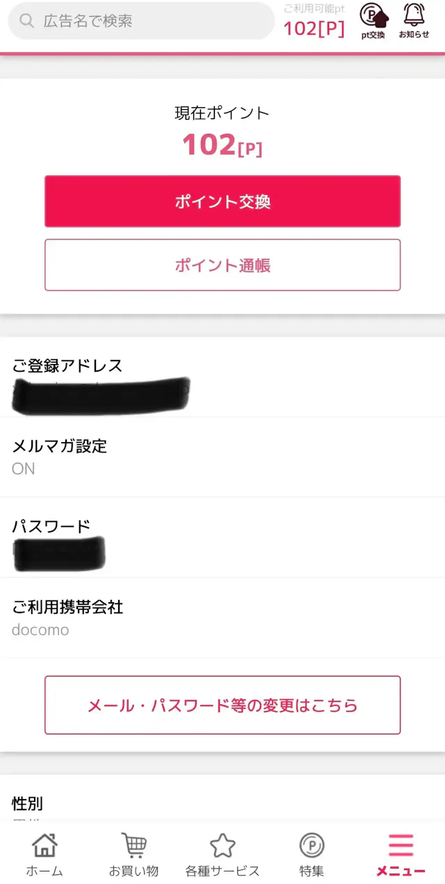 ポイントエニタイム