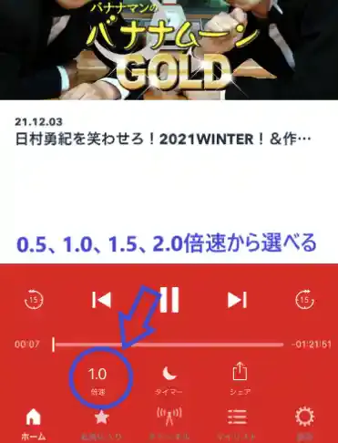 「ラジオクラウド」公式アプリ