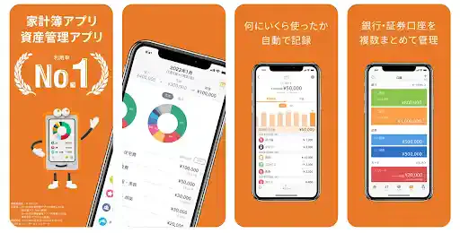 マネーフォワードME