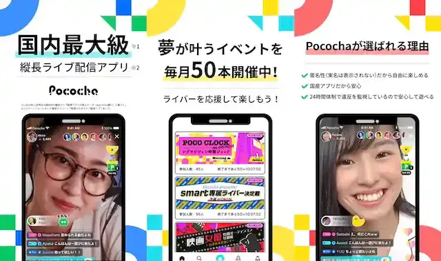 「Pococha」公式ストア