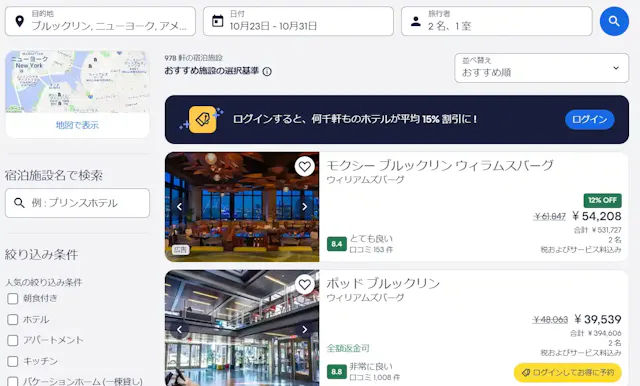 エクスペディア
