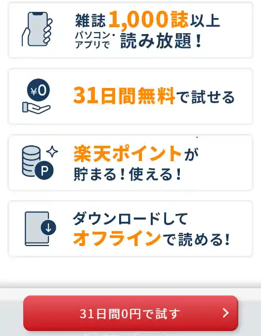 magazine.rakuten.co.jp