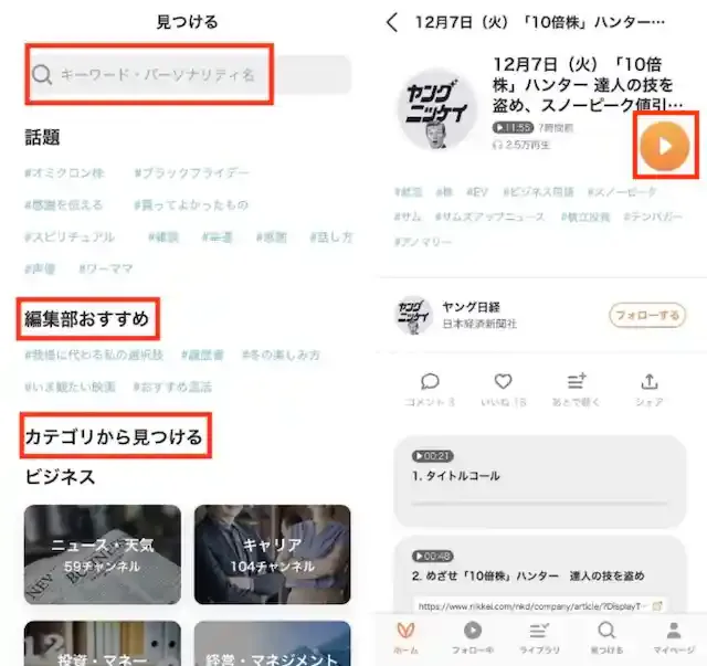 「Voicy」公式アプリ