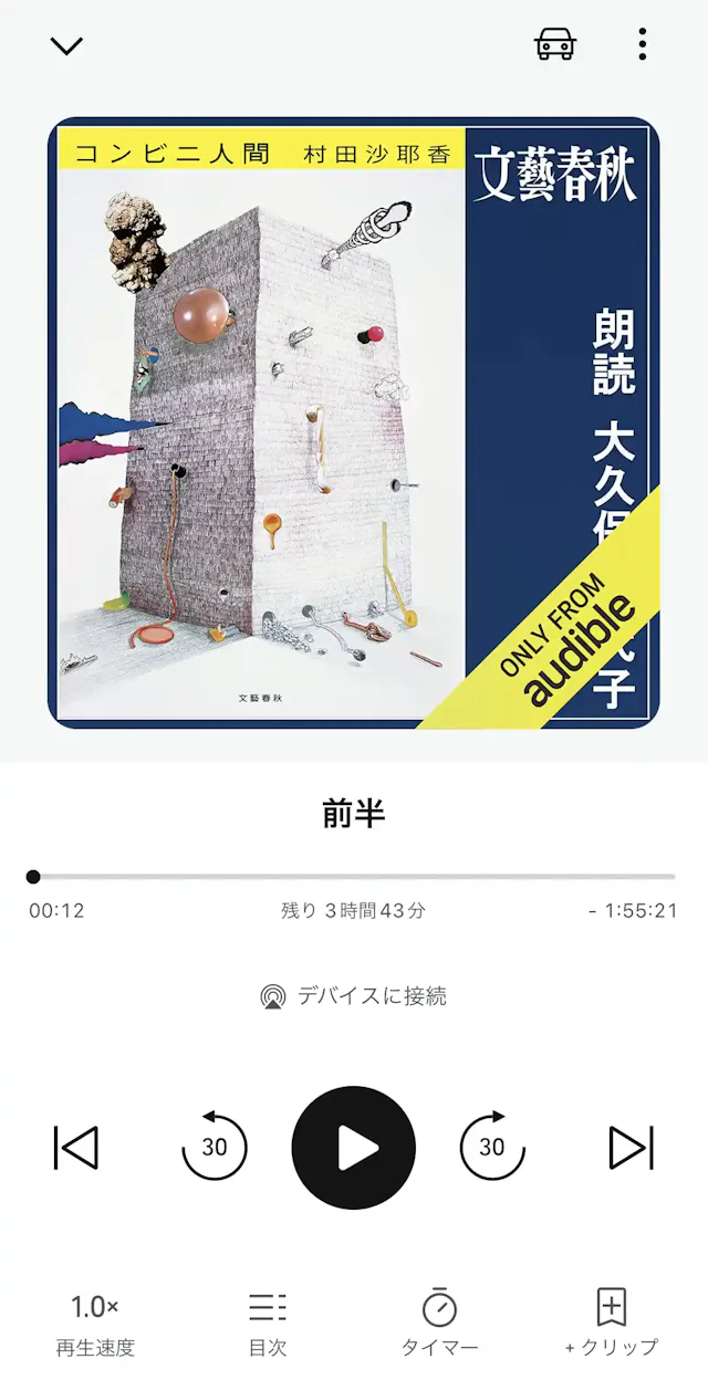 「オーディブル」アプリ