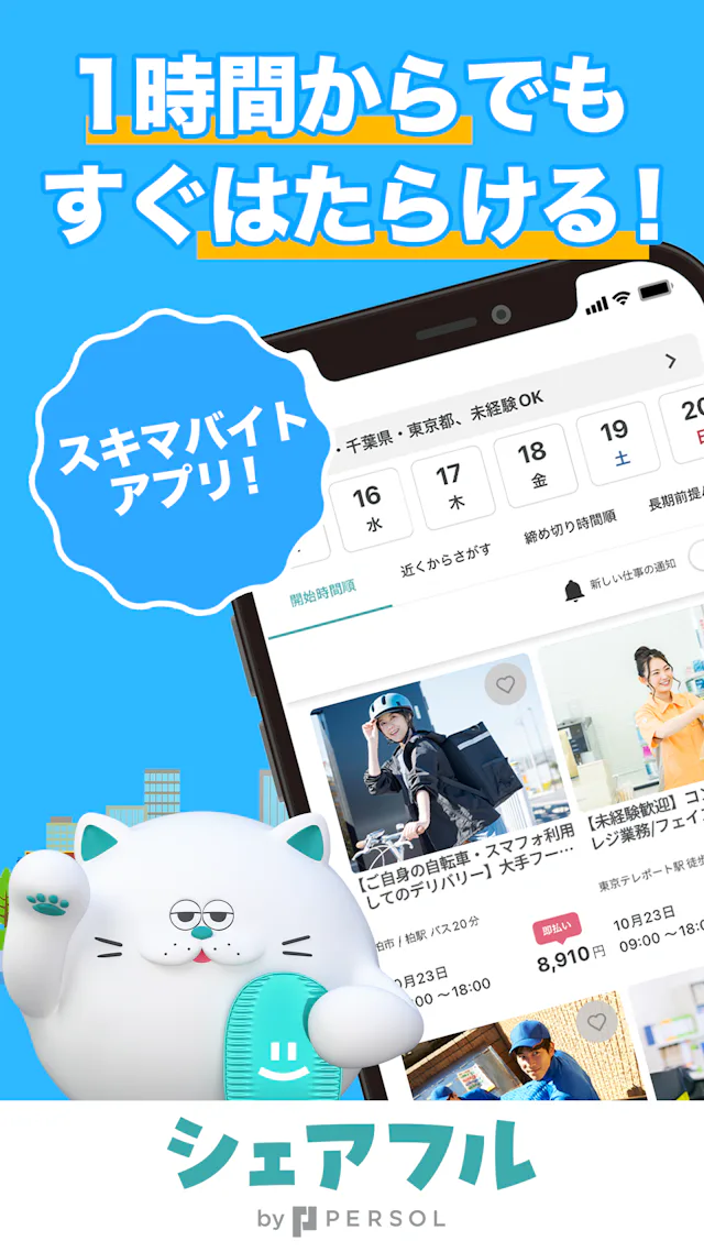 シェアフル