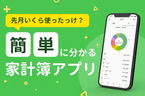 家計簿Zaim