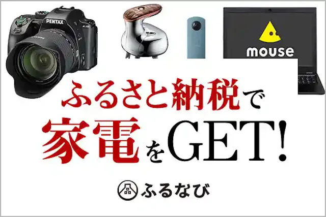 ふるなび