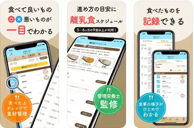 ステップ離乳食