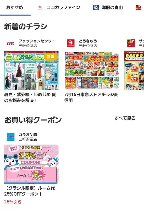 クラシルリワード