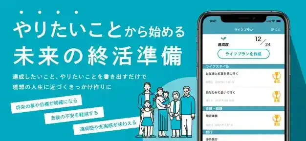 わたしの未来~終活準備ノート