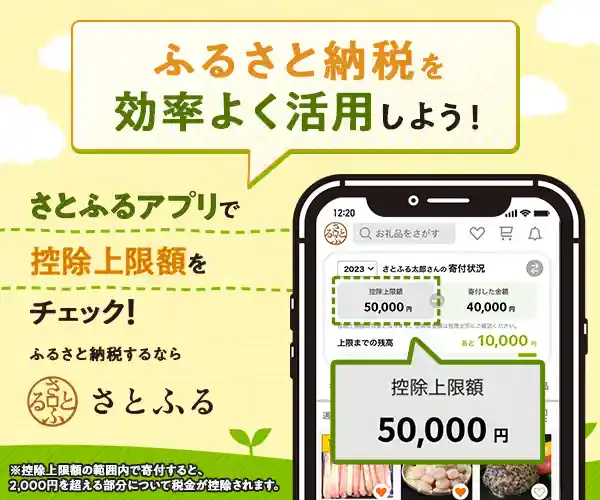 さとふる