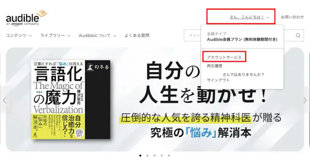 audible.co.jp