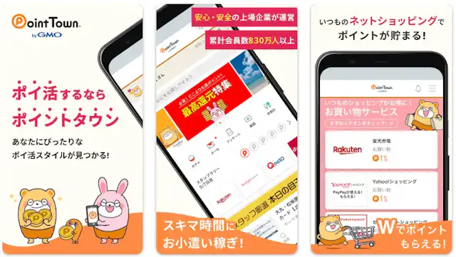 「ポイントタウンbyGMO」公式ストア