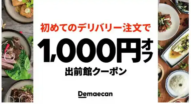 demae-can.com