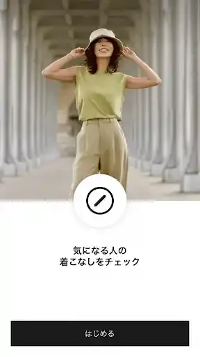 スタイルヒント
