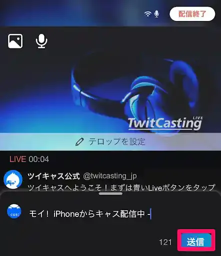 「ツイキャス」公式アプリ