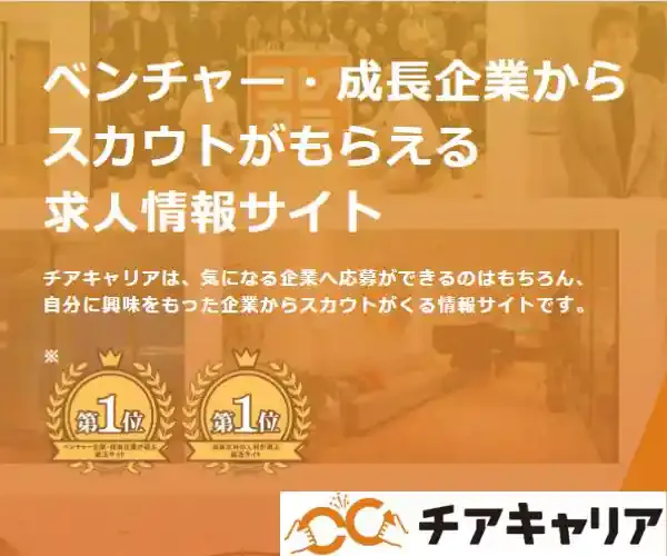 チアキャリア