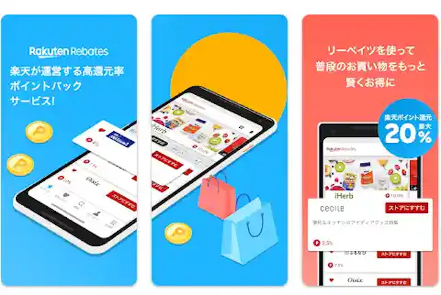 楽天リーベイツ