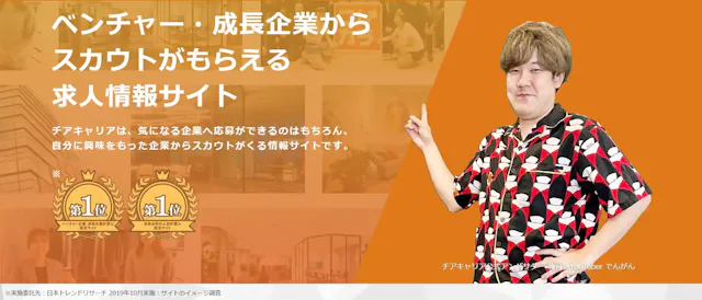 チアキャリア公式サイト