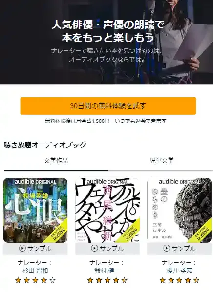 audible.co.jp