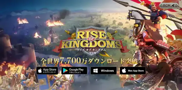Rise of Kingdoms