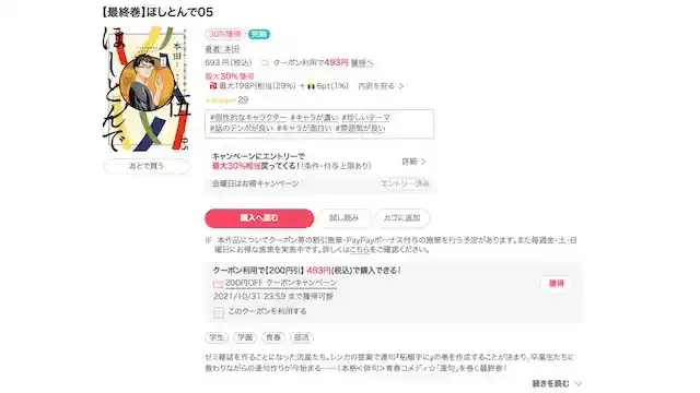 ebookjapan.yahoo.co.jp