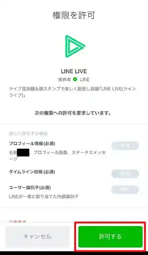 live.line.me