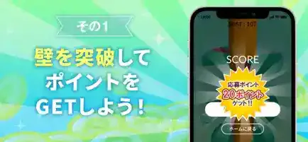 「懸賞Helix Jump」公式ストア