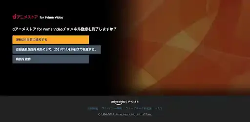 dアニメストア for prime Video