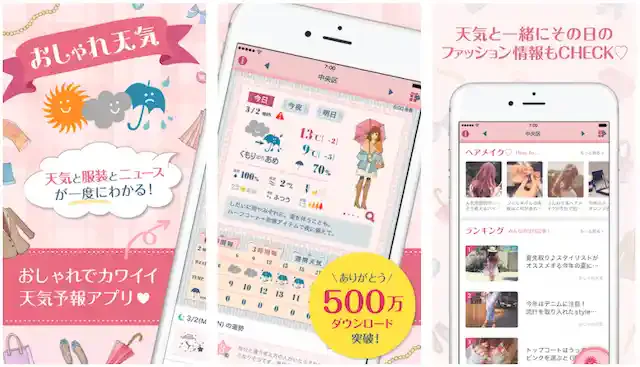 「おしゃれ天気」公式ストア