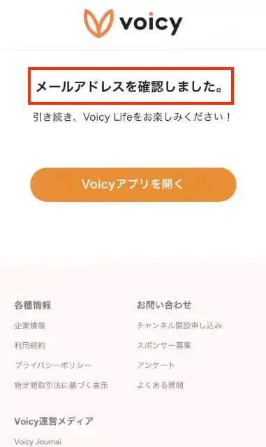 「Voicy」公式アプリ
