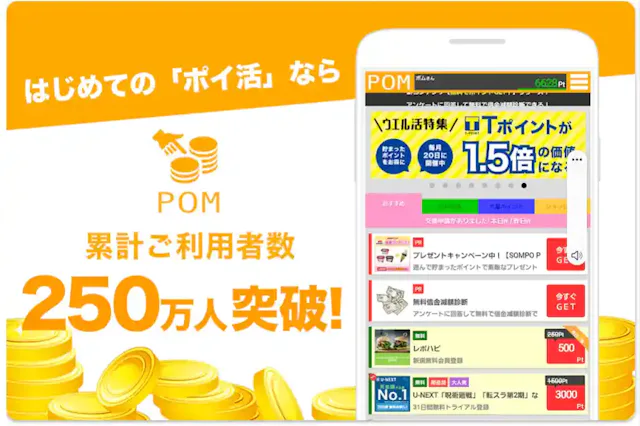POM（ポム）
