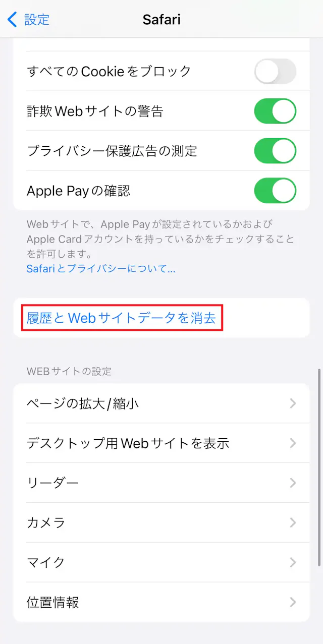 iPhone設定
