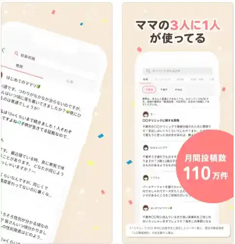 「ママリ」公式ストア