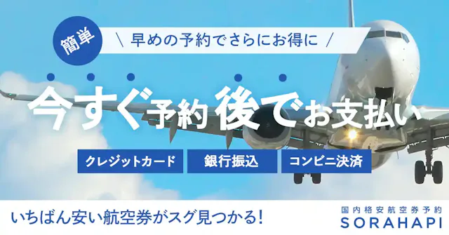 ソラハピ