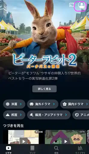 「U-NEXT」公式アプリ