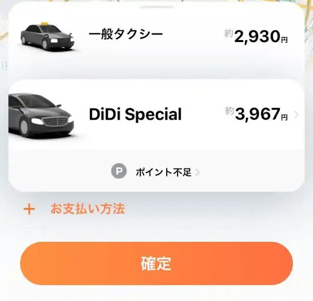 「DiDi」公式アプリ