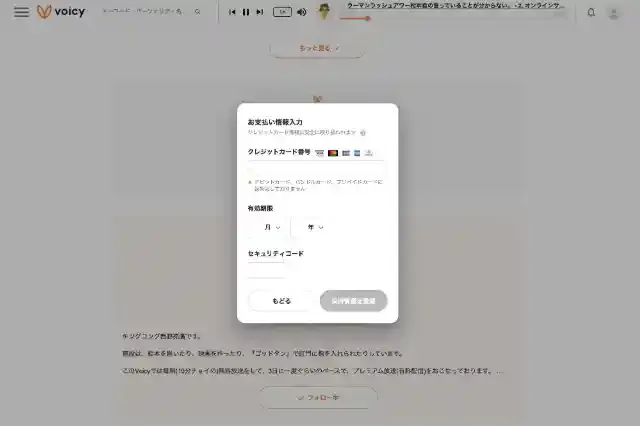 「Voicy」公式サイト