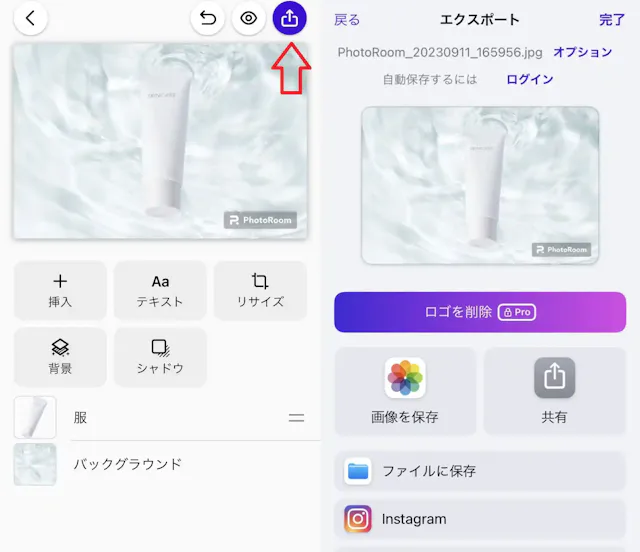 「PhotoRoom」公式アプリ