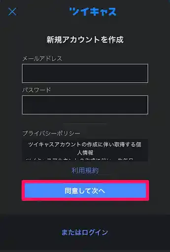 「ツイキャス」公式アプリ