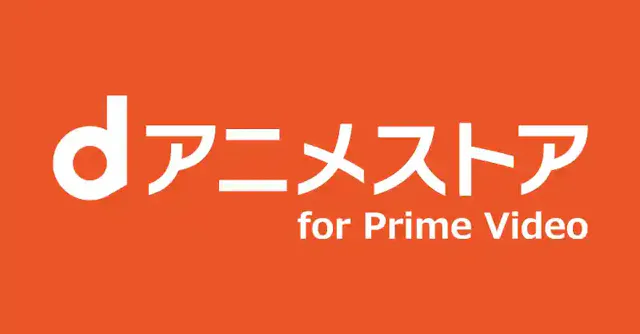 dアニメストア  for Prime Video