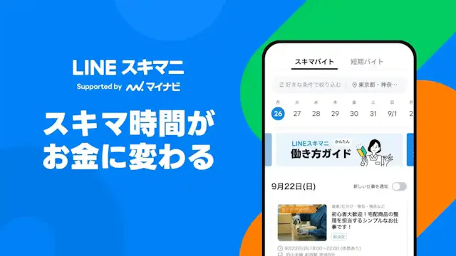 LINEスキマニ