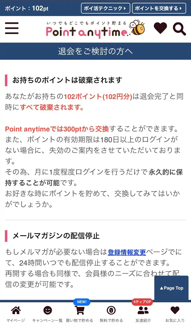 ポイントエニタイム