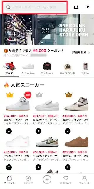 スニーカーダンク公式アプリ