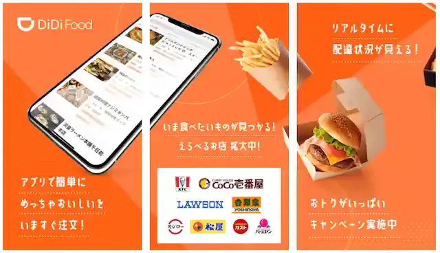 DiDi Food