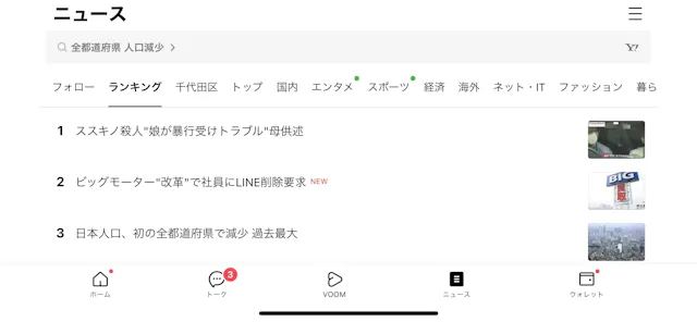 : LINE NEWS