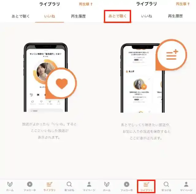 「Voicy」公式アプリ