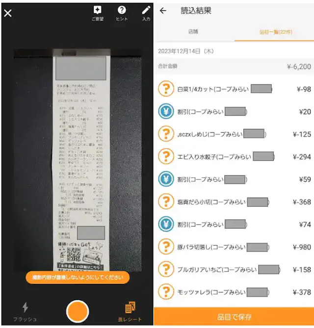 マネーフォワードME