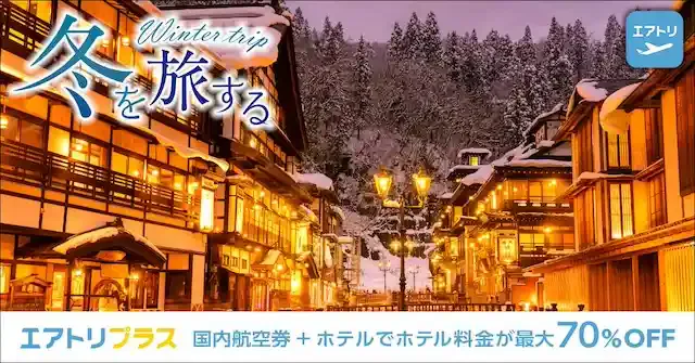 エアトリ