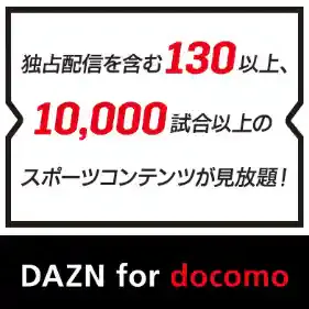 DAZN for docomo